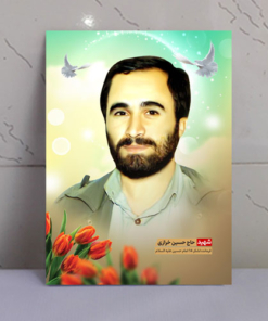 قاب شاسی زیبا و باکیفیت شهید حاج حسین خرازی