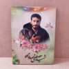 قاب شاسی زیبای آقا مصطفی صدرزاده