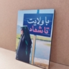 تابلو شاسی جذاب شهیده فائزه رحیمی
