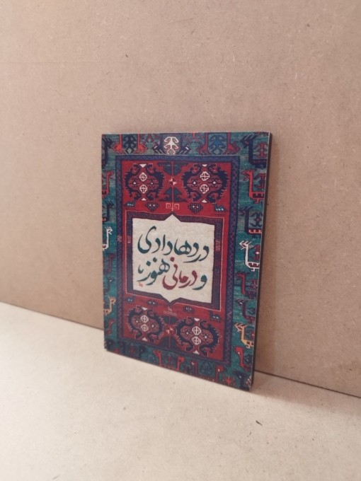 شاسی درد ها دادی و درمانی هنوز