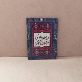 قاب عکس زیبای نوشته درد ها دادی و درمانی هنوز