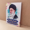 طرح قاب رهبری با شعار سال 1403