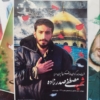 مجموعه برچسب شهدا عکس شهید مصطفی صدرزاده