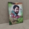 قاب با تصویر زیبای شهید اعطایی