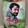 قاب عکس شهید مدافع حرم احمد اعطایی