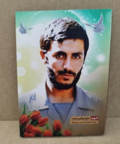 قاب شاسی زیبای شهید محمد ابراهیم همت