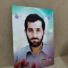 قاب شاسی شهید باکری