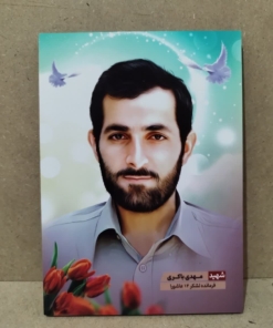 تابلو شهید باکری
