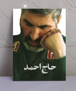 قاب شاسی بسیار زیبای شهید حاج احمد کاظمی