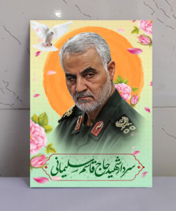 قاب شاسی عکس شهید سلیمانی – فرمانده جبهه مقاومت