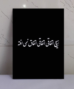 تابلو نوشته “هیچ اتفاقی اتفاقی نمی افته”