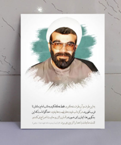 قاب شاسی فرازی از وصیت نامه شهید عبدالله میثمی