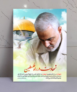 قاب شاسی شهید حاج قاسم سلیمانی/ شهادت در راه فلسطین
