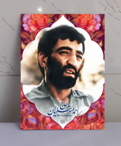 قاب شاسی سردار رشید اسلام شهید حاج احمد متوسلیان