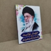 قاب عکس زیبای رهبری شعار 1403