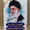 شعار سال 1403 با عکس رهبری