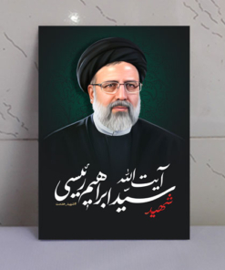 قاب عکس سید محرومان شهید سید ابراهیم رئیسی