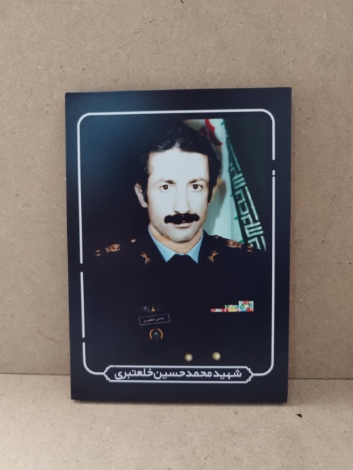 قاب شاسی چهره شهید خلعتبری