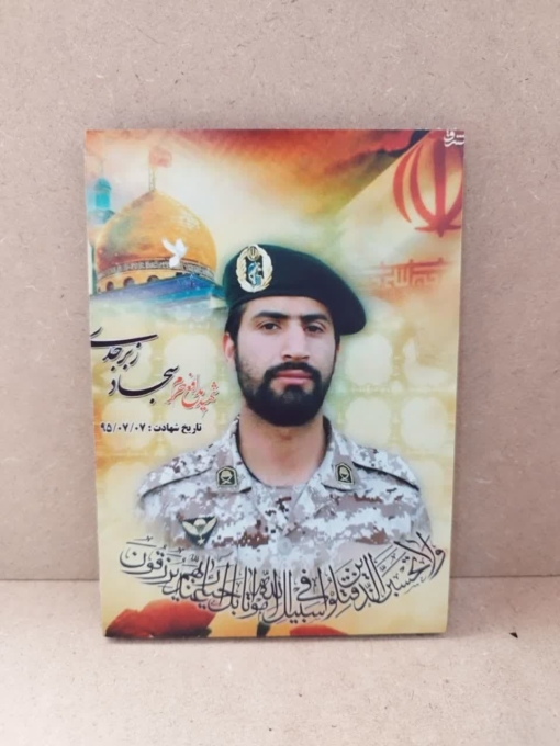قاب شاسی چهره شهید مدافع حرم سجاد زبرجدی