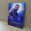 تابلو شاسی با عکس شهید محمدرضا تورجی زاده
