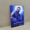 خرید تابلو شاسی با عکس شهید خرید تابلو شاسی با عکس شهید محمدرضا تورجی زاده