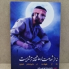 تابلو شاسی شهید تورجی زاده