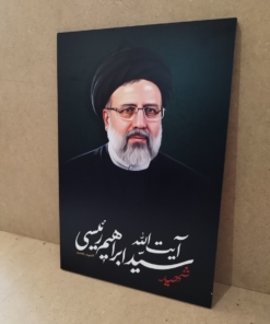 خرید قاب عکس سید محرومان شهید سید ابراهیم رئیسی