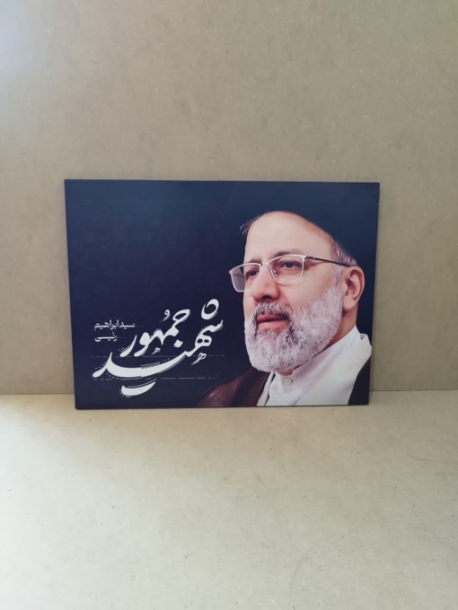 تابلو شاسی زیبای شهید رئیسی
