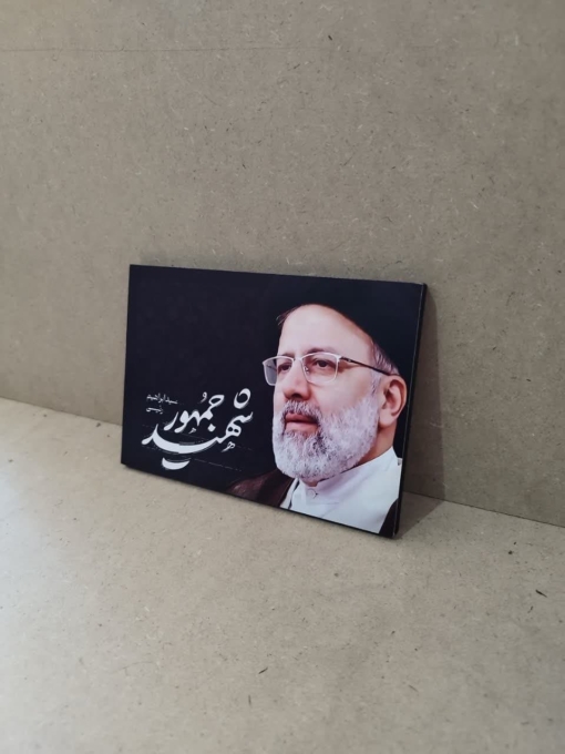 قاب شهید آیت الله رئیسی
