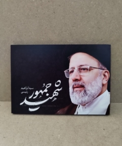تابلو شهید رئیسی