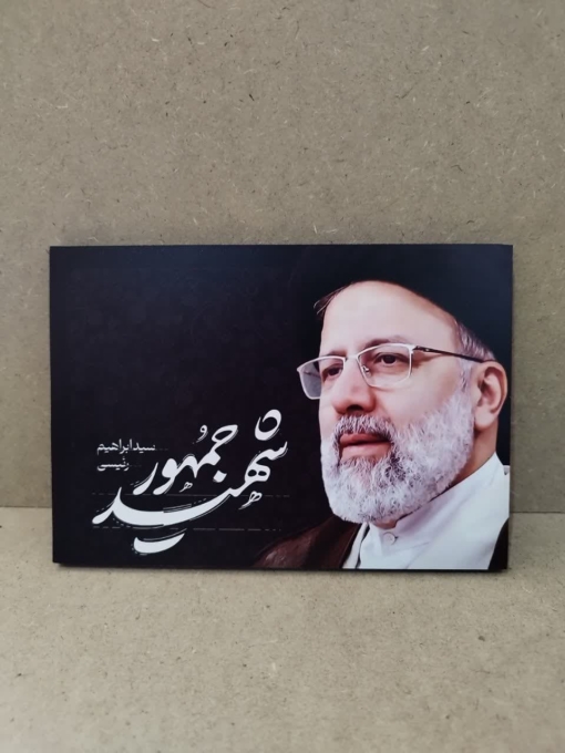 تابلو شهید رئیسی