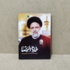 قاب عکس شهید رئیسی خادم الرضا(ع)