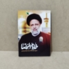 شهید رئیسی و امام رضا(ع)