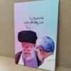 تابلو رهبری و شهید حاج قاسم سلیمانی