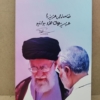 عکس رهبری و شهید حاج قاسم سلیمانی
