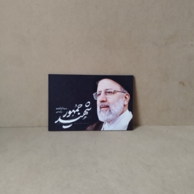 خرید قاب عکس زیبای شاسی شهید رئیسی