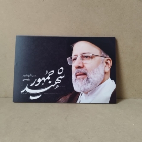 خرید تابلو عکس شهید رئیسی باکیفیت عالی