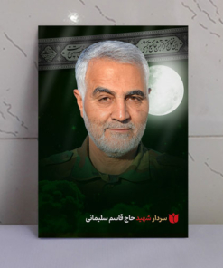 قاب شاسی محرّم با عکس شهید حاج قاسم سلیمانی