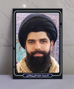 قاب شاسی شهید سید علی زنجانی با عکس کیفیت عالی