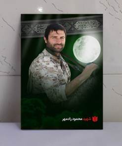 قاب شاسی محرّم با عکس شهید محمود رادمهر