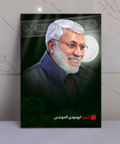 قاب شاسی محرّم با عکس شهید ابومهدی المهندس