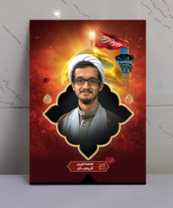 قاب شاسی شهید محمد امین کریمیان مدافع حرم حضرت زینب(س)