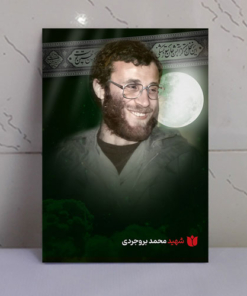 قاب شاسی محرّم با عکس شهید محمد بروجردی