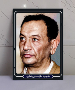 قاب شاسی شهید طیب حاج رضایی با عکس کیفیت عالی