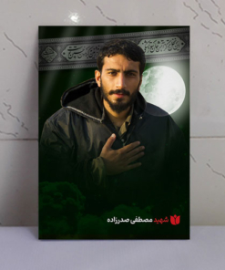 قاب شاسی محرّم با عکس شهید مصطفی صدرزاده