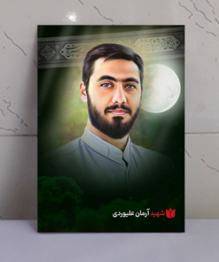 قاب شاسی محرّم با عکس شهید آرمان علیوردی