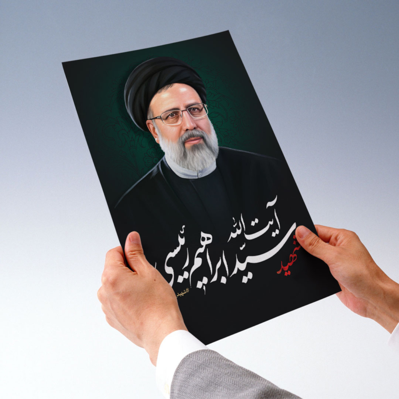 پوستر شهید خدمت سید ابراهیم رئیسی