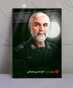 قاب شاسی محرّم با عکس شهید حاج حسین همدانی