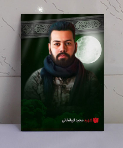 قاب شاسی محرّم با عکس شهید مجید قربانخانی