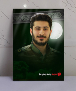 قاب شاسی محرّم با عکس شهید وحید زمانی نیا